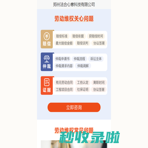 郑州法合心意科技有限公司