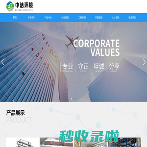 江苏中洁环境科技有限公司