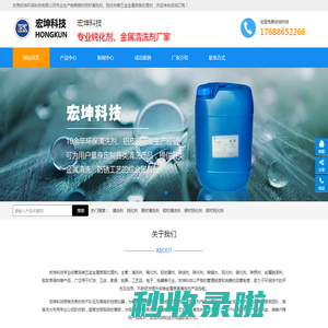 清洗剂厂家 - 「铜材铝材」钝化剂「除蜡除灰除油污」-宏坤科技