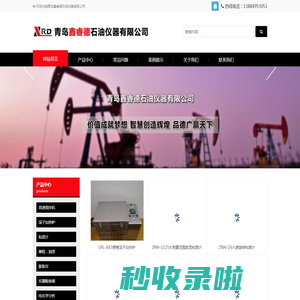 滚子加热炉_滤失仪_粘度计-青岛鑫睿德石油仪器有限公司