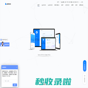 轻网科技LightWAN专注企业组网