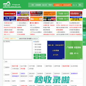 【国内普通版】IIS7站长工具 - 网站批量查询工具 _ 买链帮手 _ 帮站seo _seo站群查询_seo综合查询【IIS7站长之家】