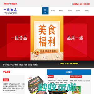 漯河市一线食品有限公司