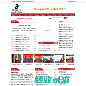 蓬莱周易研究会