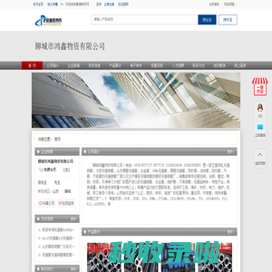 聊城市鸿鑫物资有限公司-管道商务网
