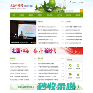永嘉科协