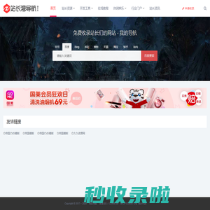我的导航 - 免费收录站长们网站的导航