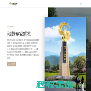 现代墓地设计,陵园设计,公墓设计
