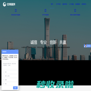 北京app外包公司-微信小程开发-云锋蓝创（北京）科技有限公司