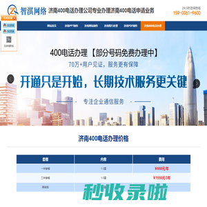 济南400电话办理|济南400电话申请【650元/年】