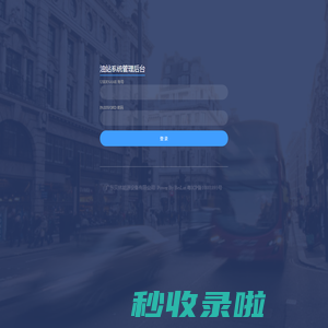 广东贝林能源设备有限公司-后台登录
