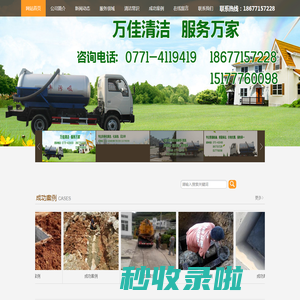南宁市万佳清洁服务有限公司