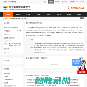重庆市嘉朔水泥制品有限公司首页 - 八方资源网