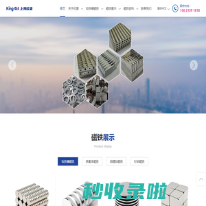 磁铁生产厂家-磁铁价格-钕铁硼定做-上海欣盛永磁磁业有限公司