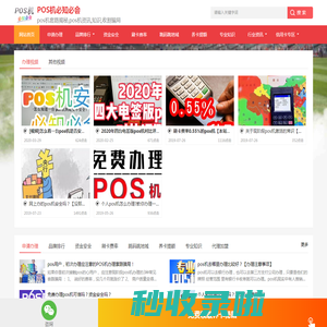 POS机【必知必会】-pos机套路揭秘,pos机资讯,知识,收割骗局