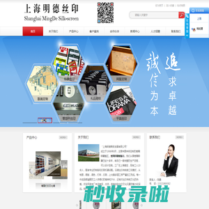 上海明德商务发展有限公司|上海丝网印刷|丝印加工|上海丝印厂|上海丝印加工|上海丝印加工厂家|丝印加工厂家