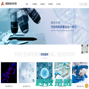 成都奥创生物科技有限公司