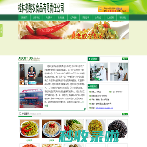 桂林老酸农食品有限责任公司—广西农牧网
