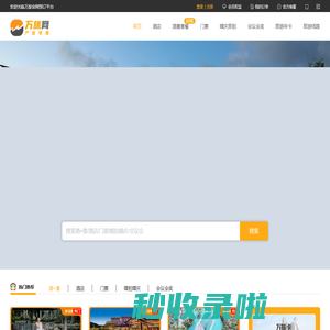 万旅网