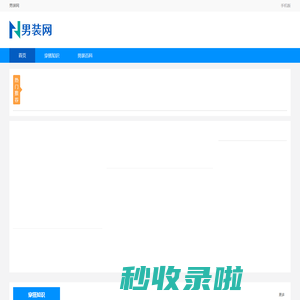男装网