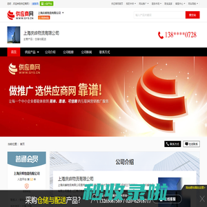 仓储与配送 - 【上海庆峰物流有限公司】