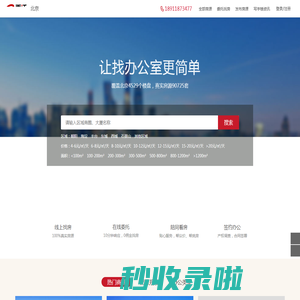 北京写字楼租赁平台_北京写字楼出租,办公楼租赁出租信息-乔迁网