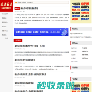秦皇岛市疏通管道马桶,秦皇岛市抽粪清粪池,诚信管道疏通抽粪吸污清淤