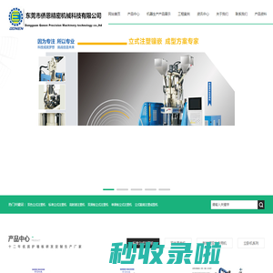 网站首页 ,立式注塑机,东莞侨恩注塑机,微量注塑机,TPU.TR鞋底机,单双滑板机,电木,硅胶射出机,眼镜架注塑机,五金镶件注塑机,立式转盘机