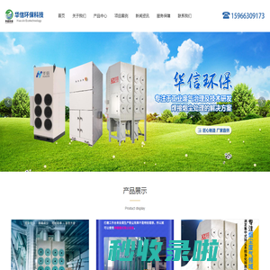 焊接烟尘净化器,除尘一体机,  废气处理,切割机除尘,  中央式集中除尘_济南华信环保科技有限公司