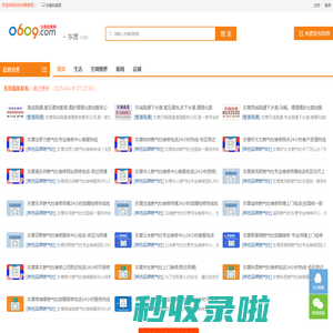 东营维修网-东营空调_热水器_燃气灶_洗衣机_冰箱等家电维修上门服务电话 0609.com