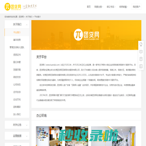 平台简介 - 团贷网