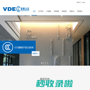 首页_鉴衡巍德谊（广东）检测认证有限公司