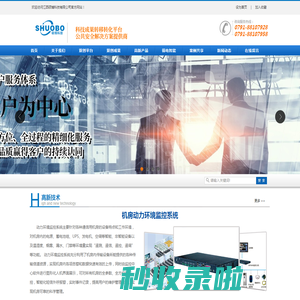 江西硕博科技有限公司-高新技术专家