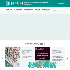 华东师范大学国际教师证书项目