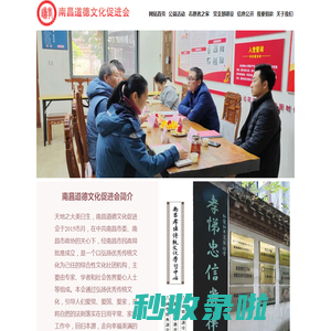 南昌道德文化促进会