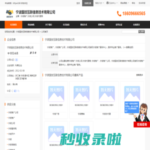 宁波国技互联信息技术有限公司首页 - 八方资源网