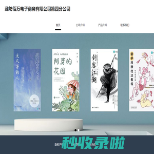 潍坊佰万电子商务有限公司第四分公司