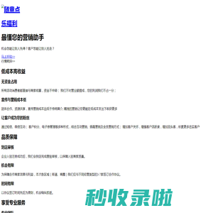 随意点-乐福利