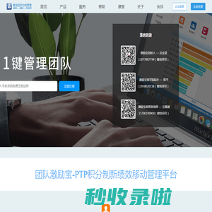 团队激励宝_积分制-员工积分制管理软件平台