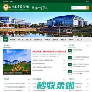 信阳职业技术学院继续教育学院