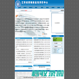 南京工业大学药物安全性评价中心