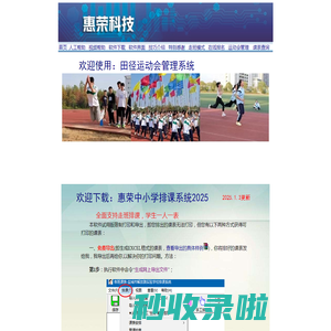 惠荣排课系统