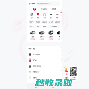 【新车大全】一鹿有车
