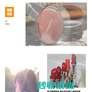 武汉唯图视觉 婚礼跟拍 网店摄影 静物摄影