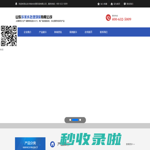 山东华美水处理环保有限公司