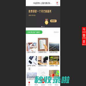 上海代理记账|上海财务代理|上海代理记账会计报税公司【华途财务】 - 【华途财务】
