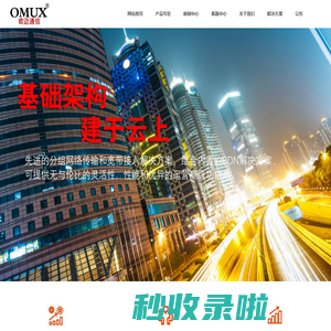 天津欧迈通信技术有限公司_网络设备