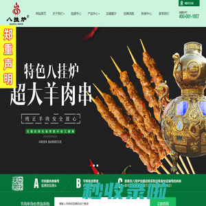 八卦炉烤肉-河南八挂炉商贸有限公司【官网】
