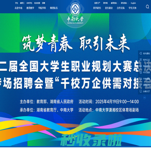 中南大学