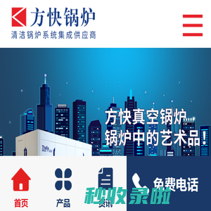 真空热水锅炉价格-郑州方快锅炉销售有限公司